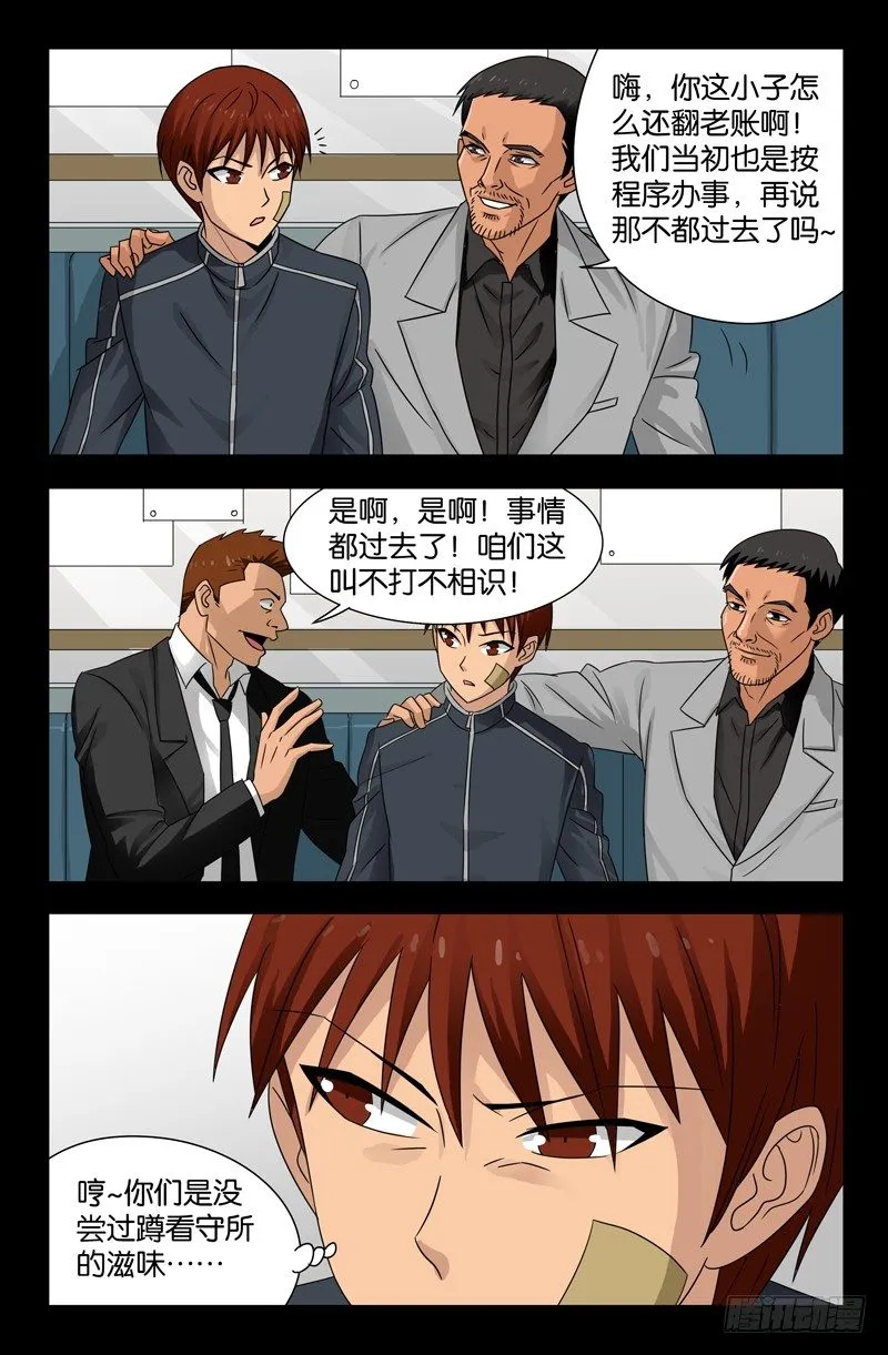 第99话 第8页