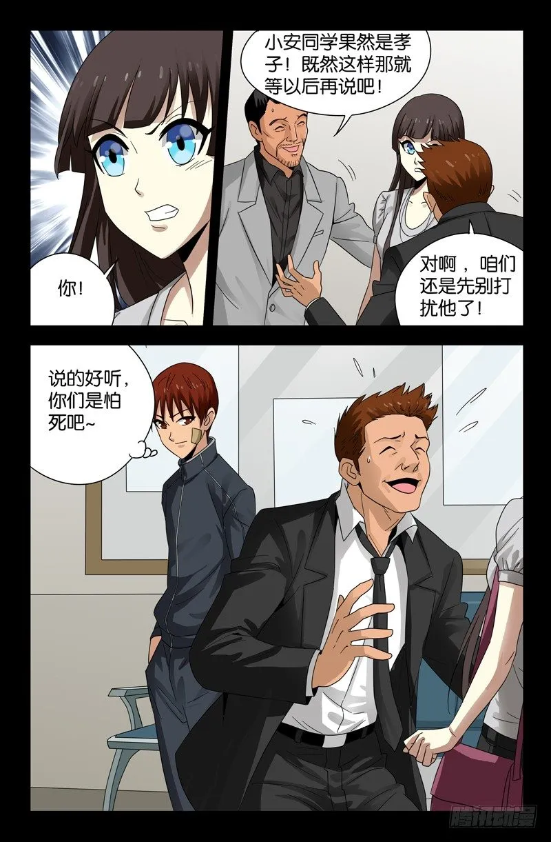 第99话 第11页