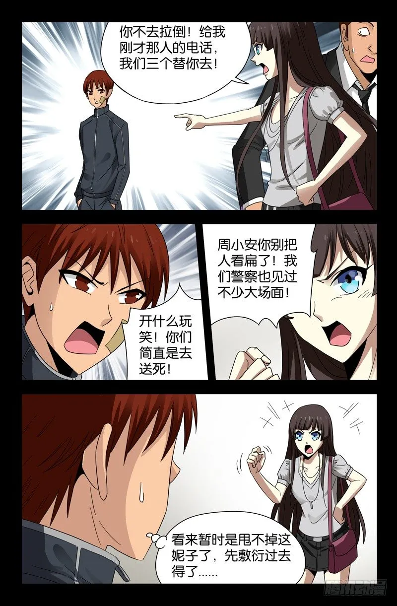 第99话 第12页