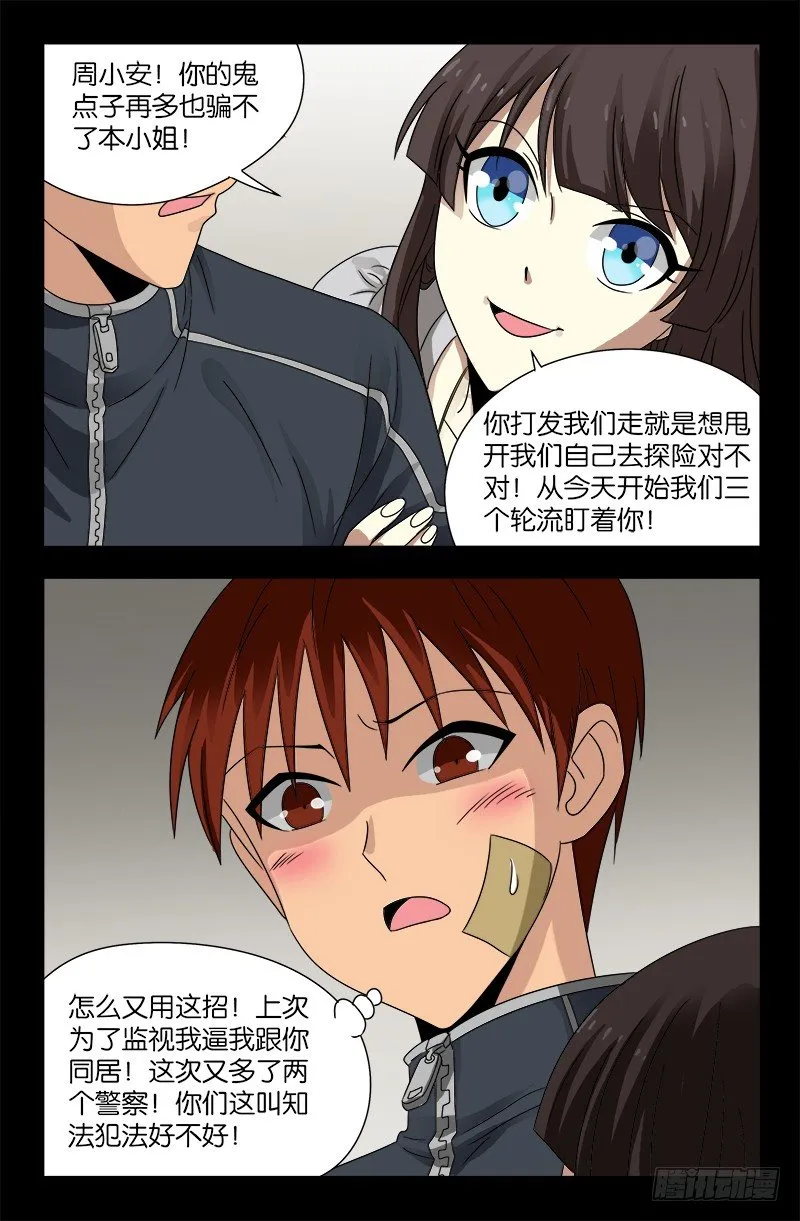 第100话 我都知道了 第2页