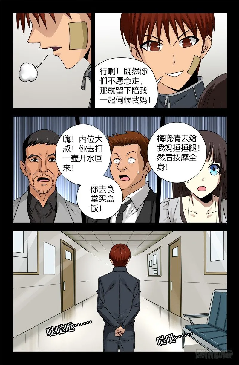 第100话 我都知道了 第3页