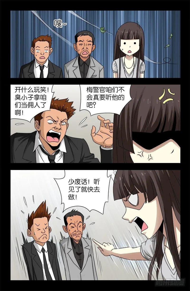 第100话 我都知道了 第4页