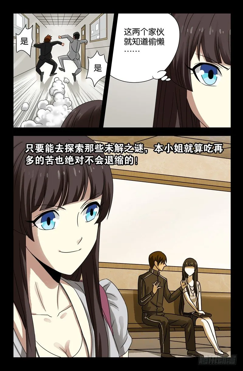 第100话 我都知道了 第5页