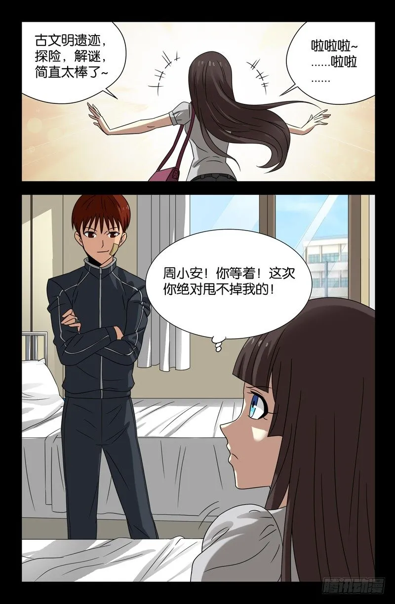 第100话 我都知道了 第6页
