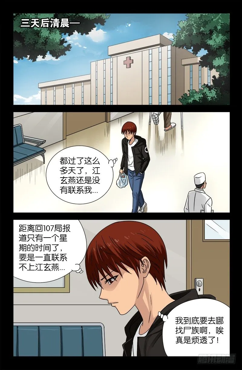 第100话 我都知道了 第7页