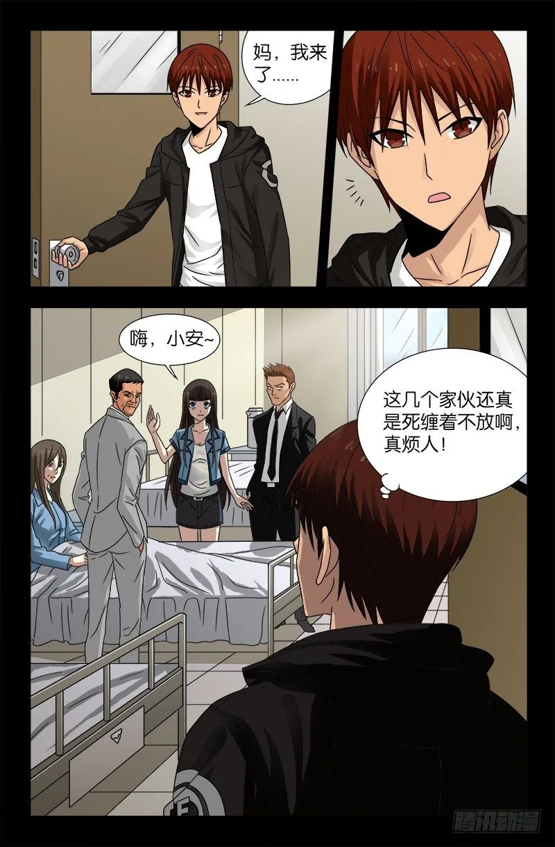 第100话 我都知道了 第8页
