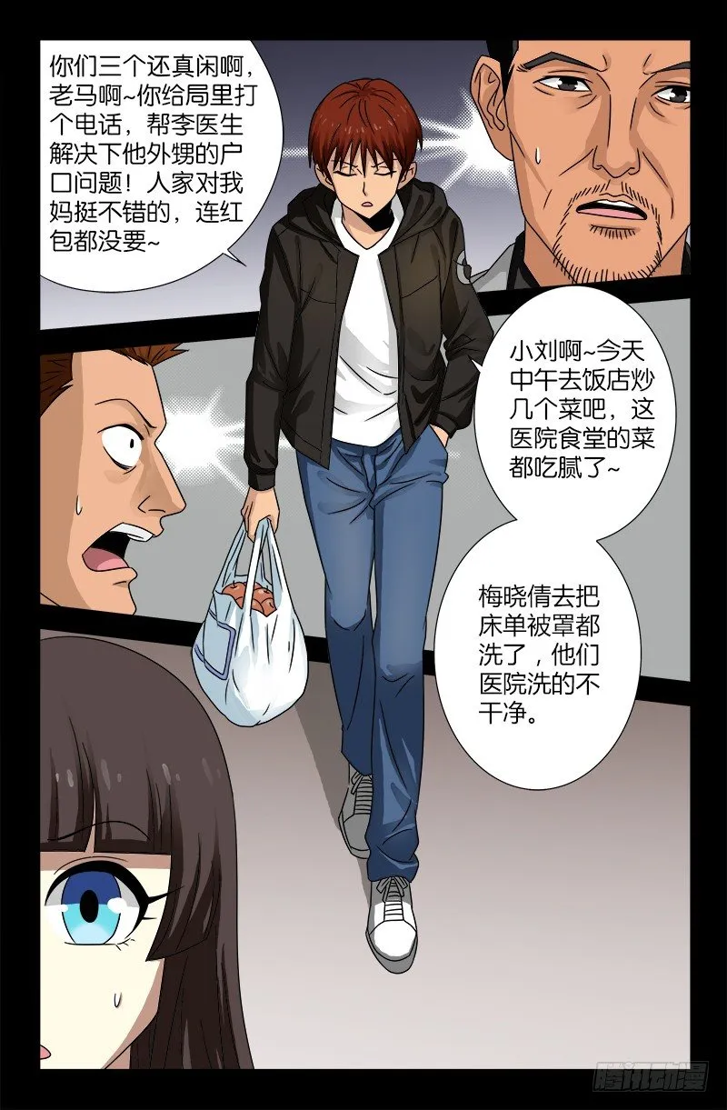 第100话 我都知道了 第9页