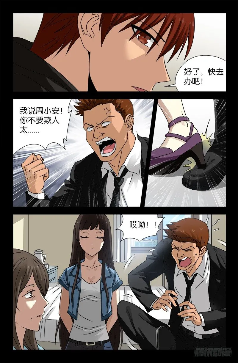 第100话 我都知道了 第10页