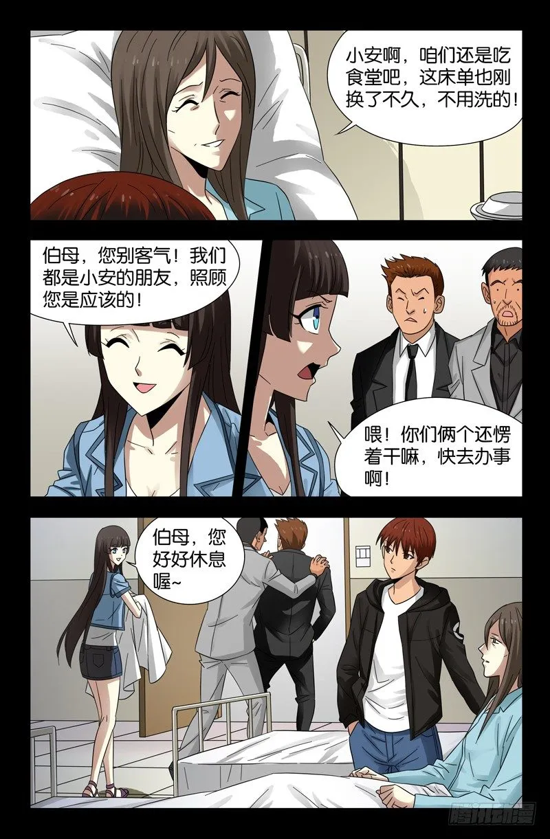 第100话 我都知道了 第11页