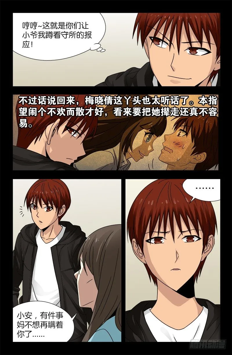 第100话 我都知道了 第12页