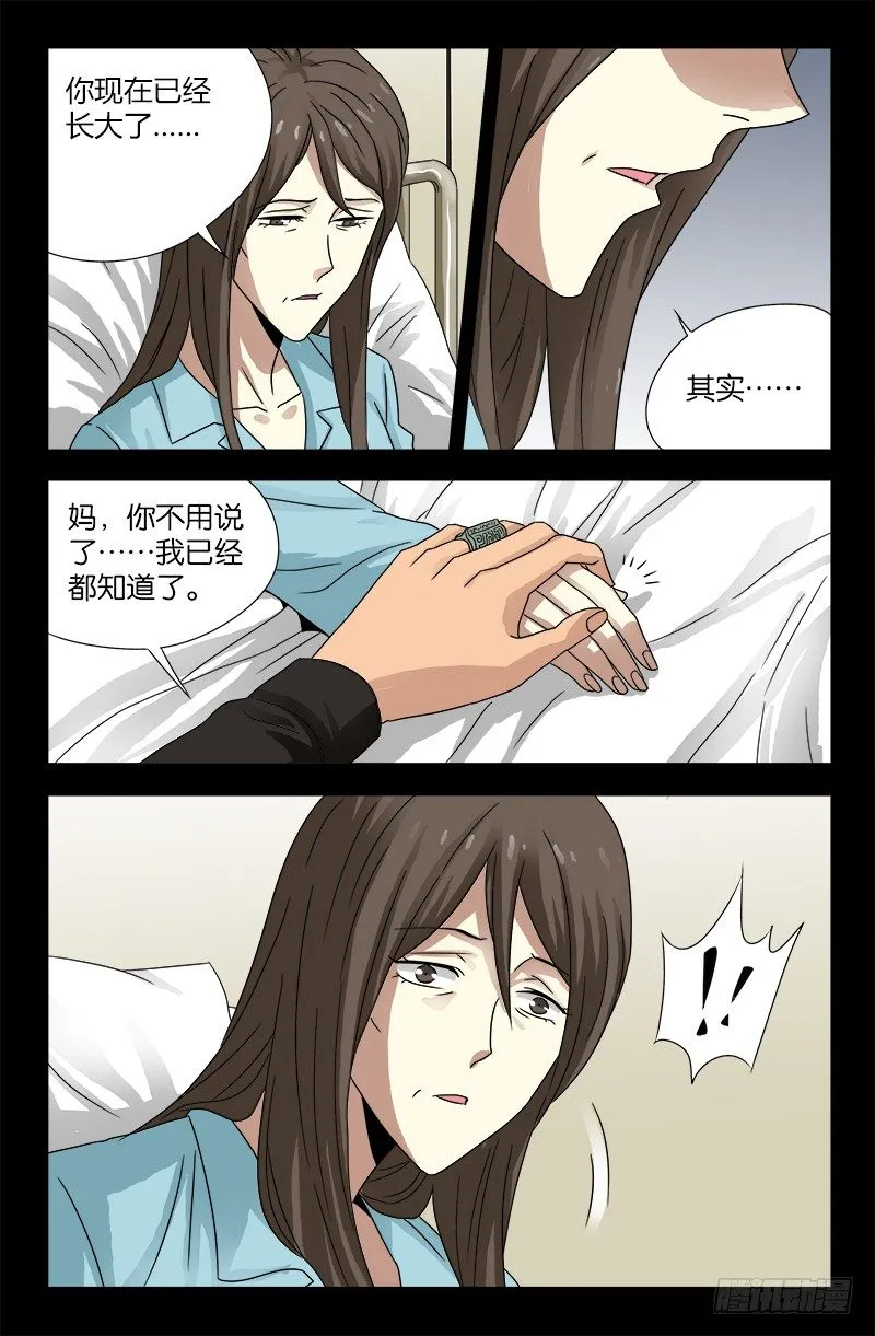 第100话 我都知道了 第13页