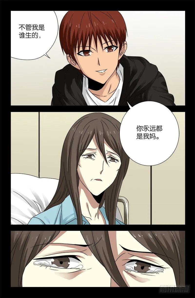 第100话 我都知道了 第14页