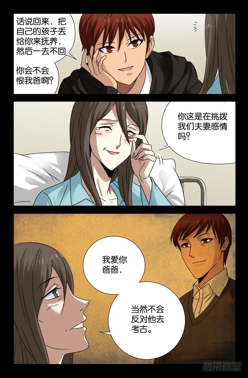 第101话 刘胖子 第3页