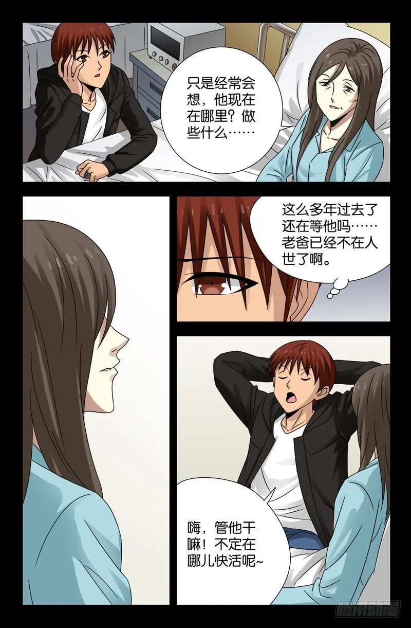 第101话 刘胖子 第4页