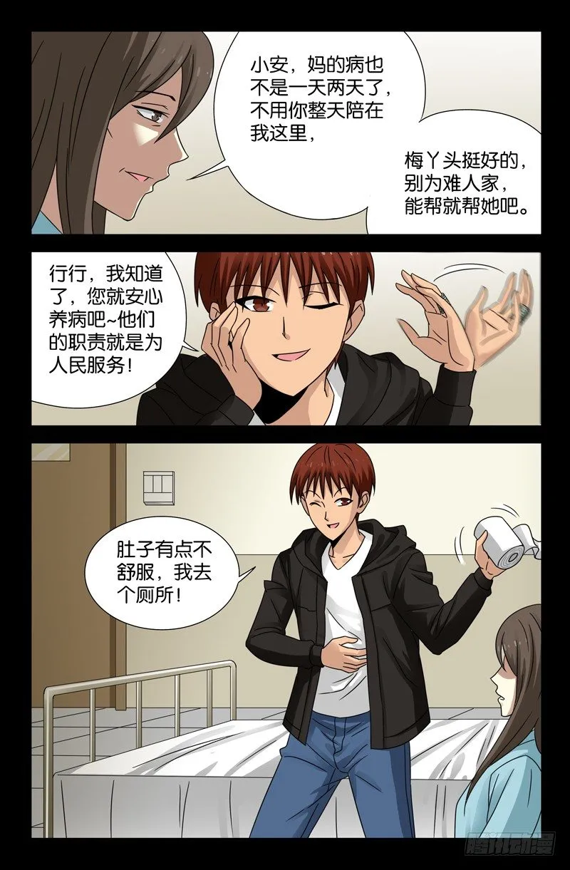 第101话 刘胖子 第5页