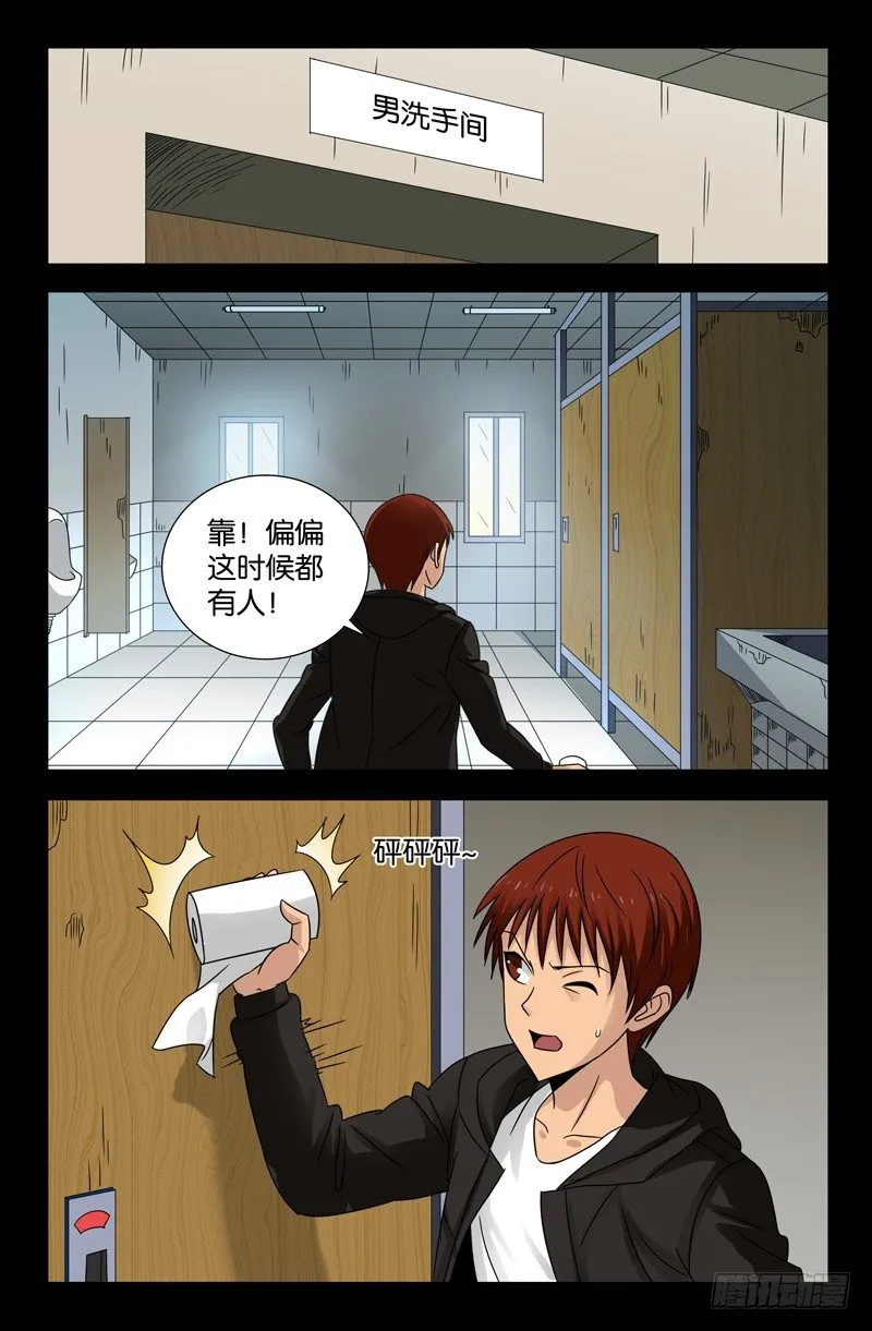 第101话 刘胖子 第6页
