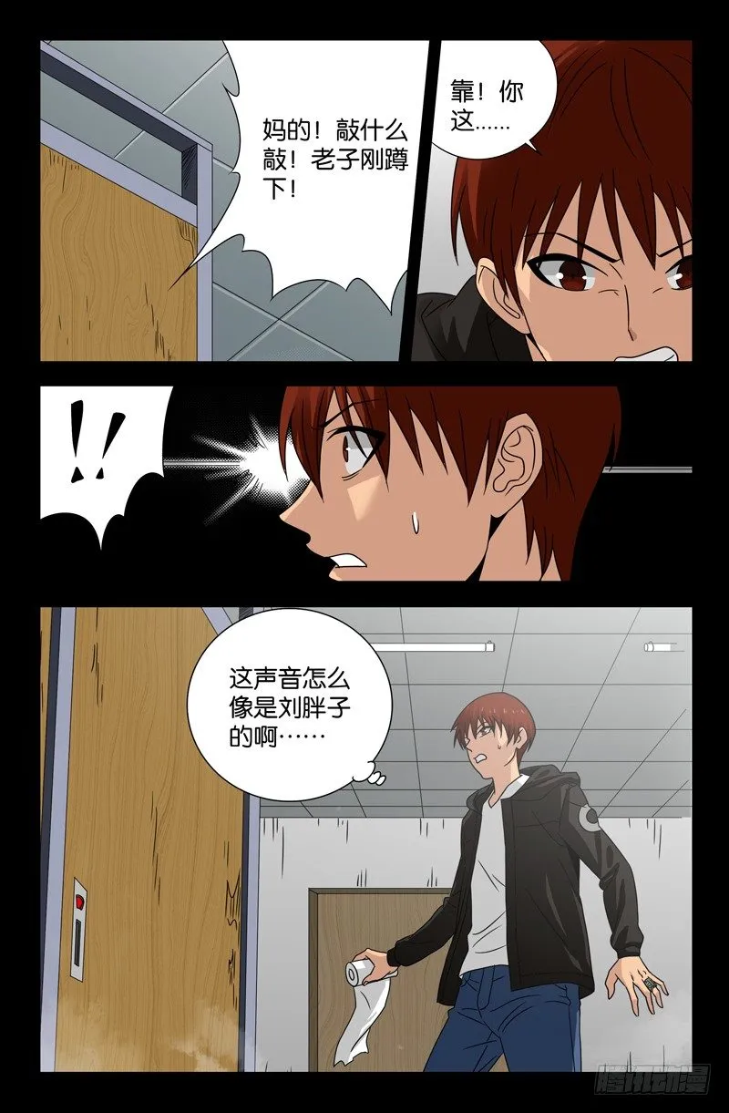 第101话 刘胖子 第7页