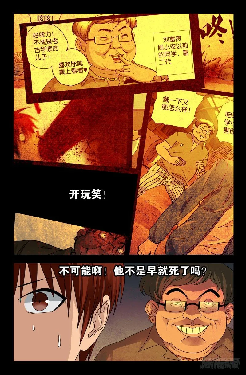 第101话 刘胖子 第8页