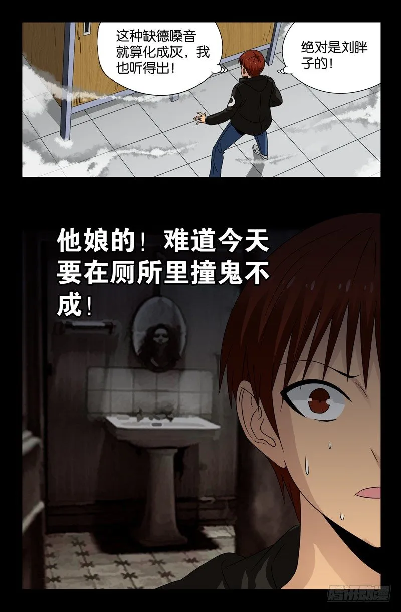 第101话 刘胖子 第9页