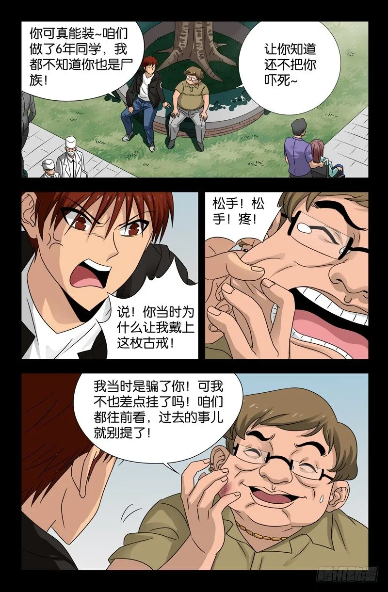 第101话 刘胖子 第11页