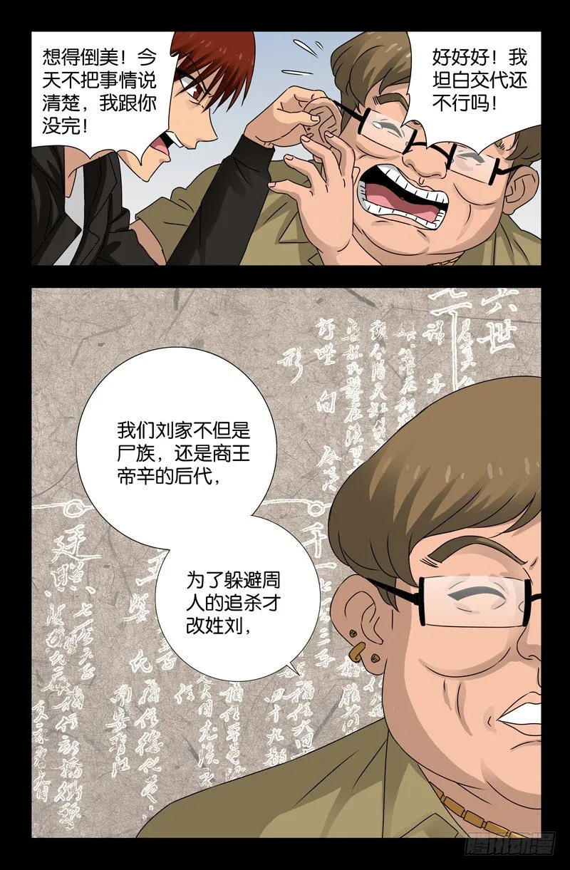 第101话 刘胖子 第12页