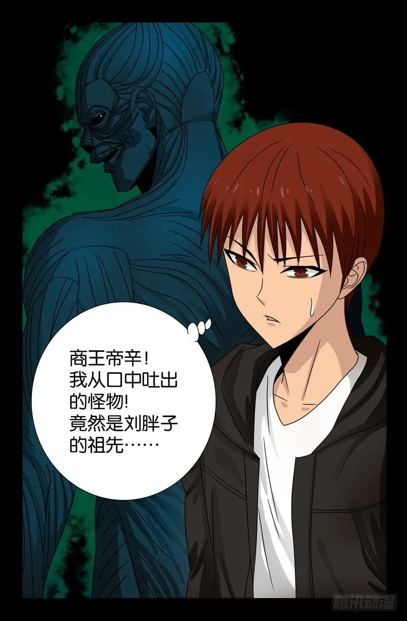 第101话 刘胖子 第13页