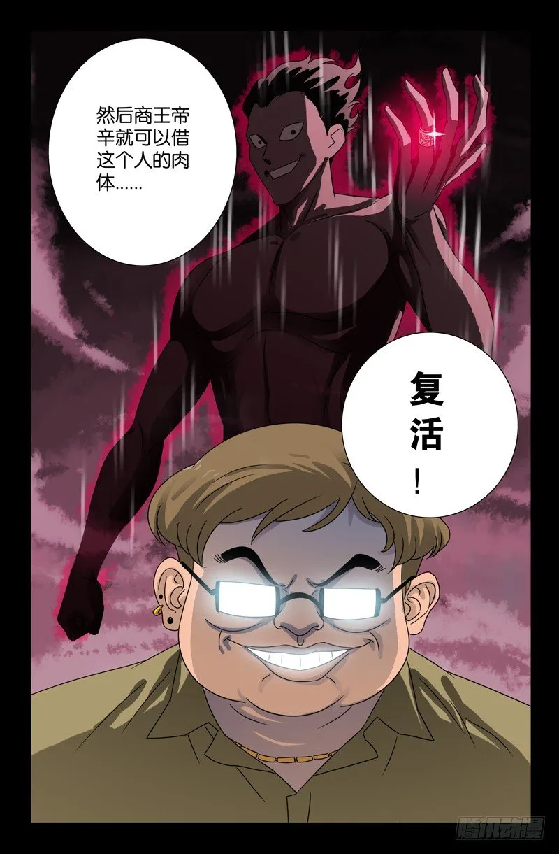 第102话 零零后 第5页