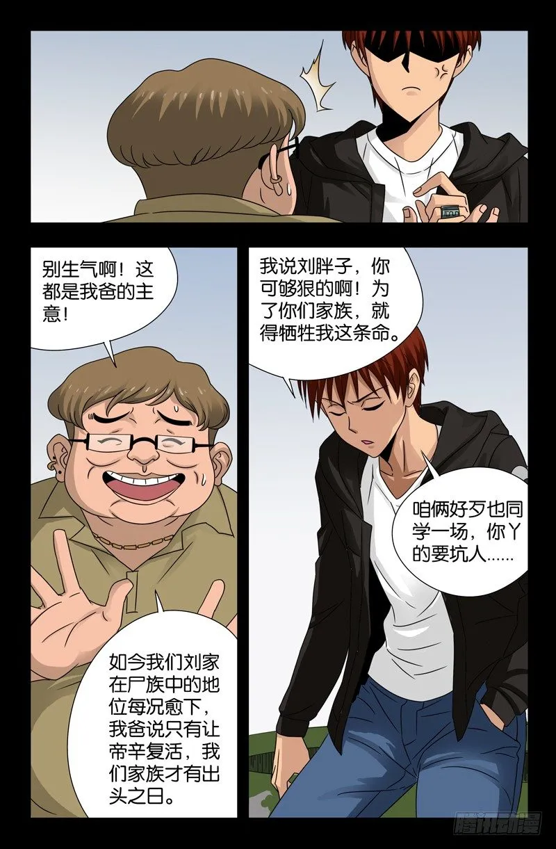 第102话 零零后 第6页