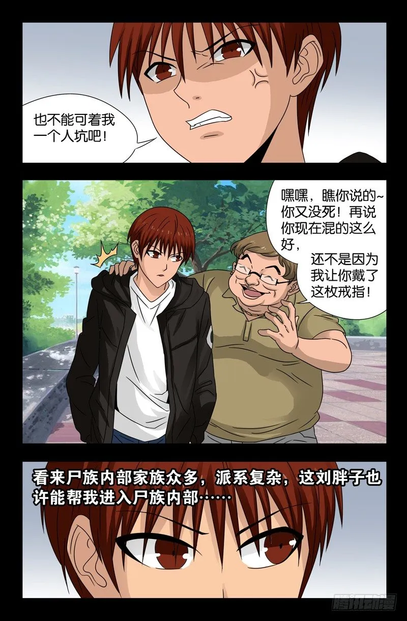 第102话 零零后 第7页
