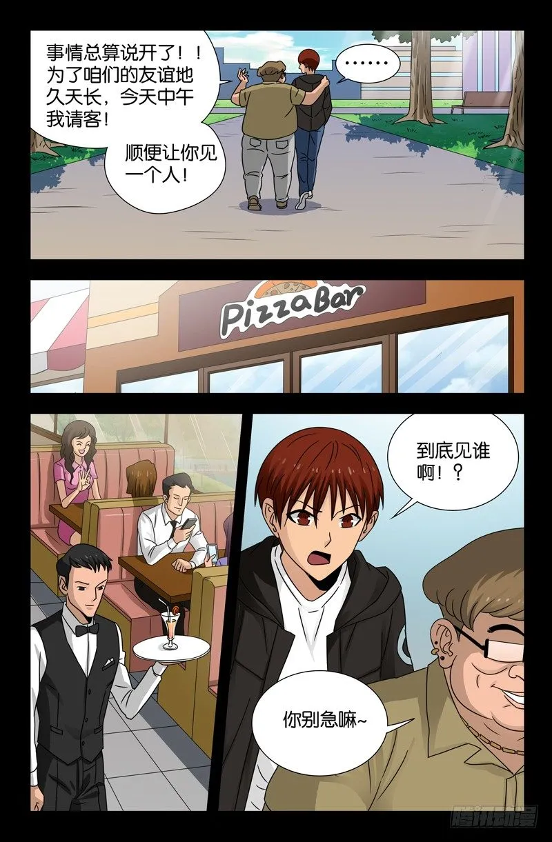 第102话 零零后 第8页