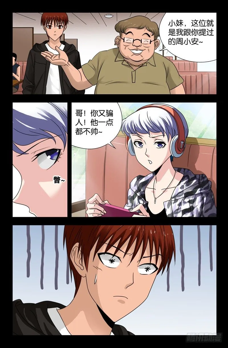 第102话 零零后 第10页