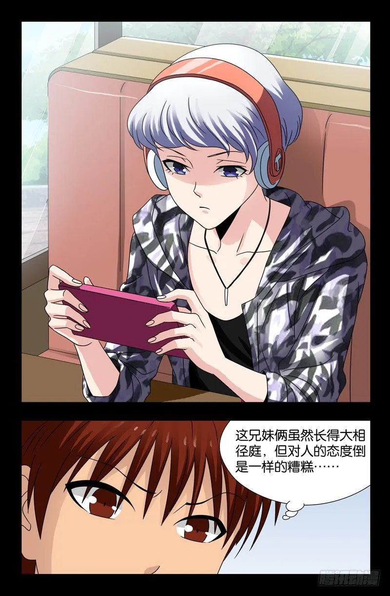 第102话 零零后 第11页