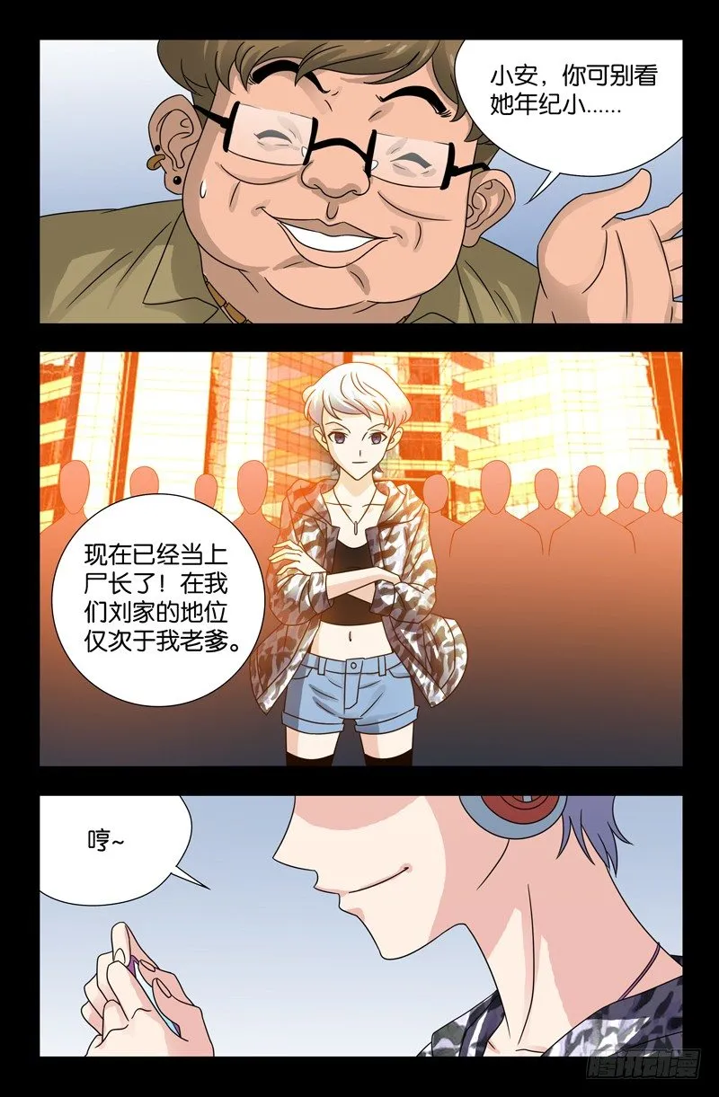 第103话 两个条件 第3页