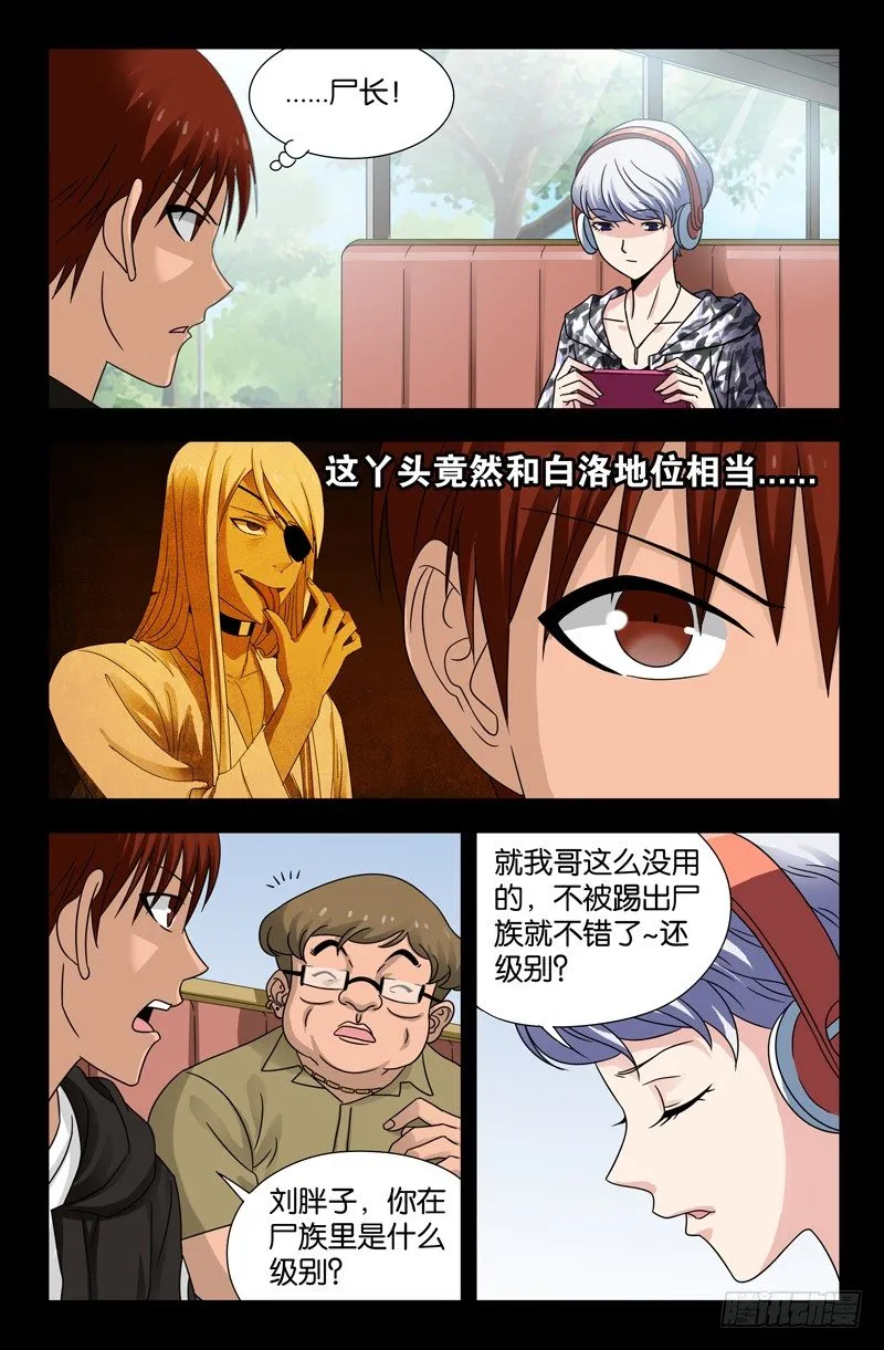 第103话 两个条件 第4页