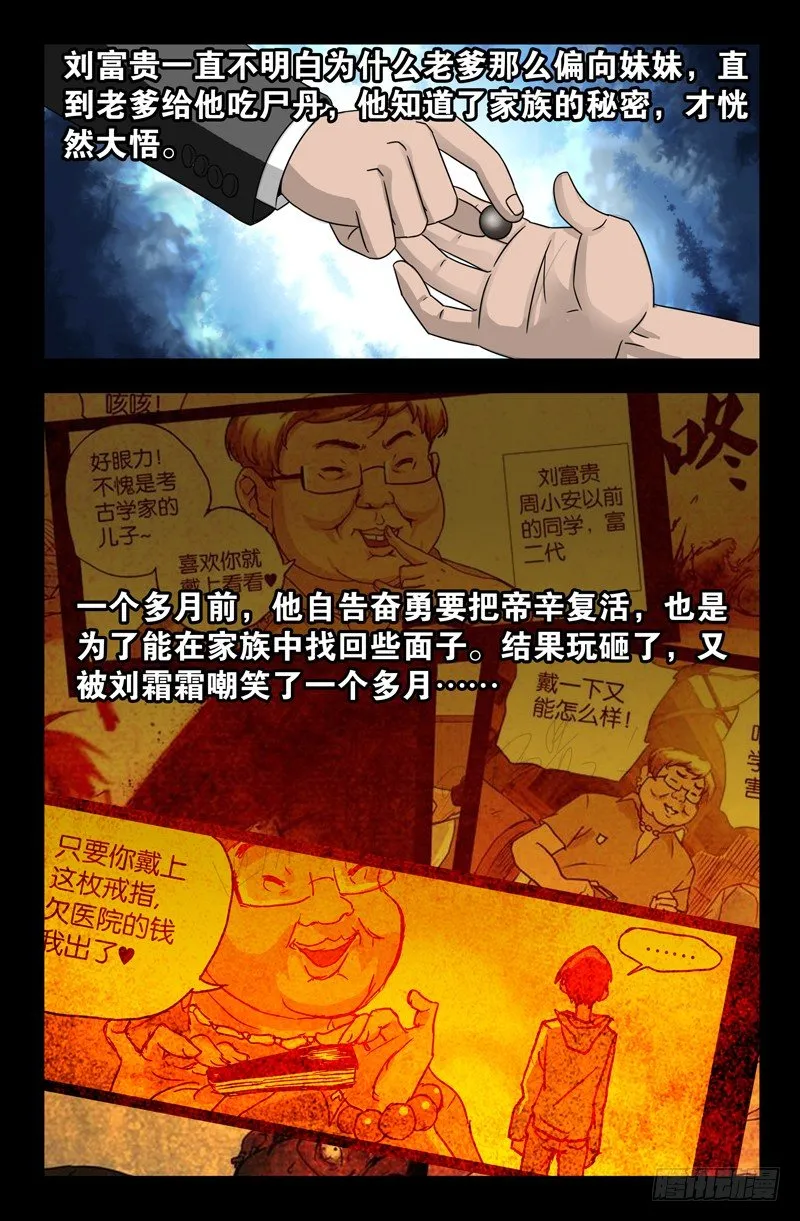 第103话 两个条件 第6页