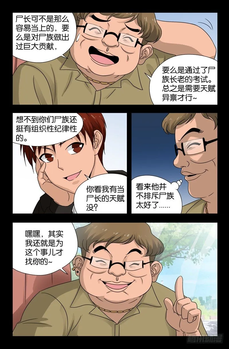 第103话 两个条件 第7页