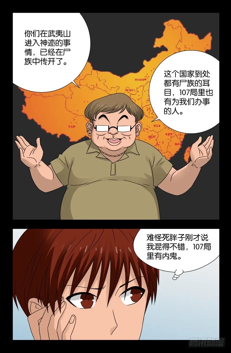 第103话 两个条件 第8页