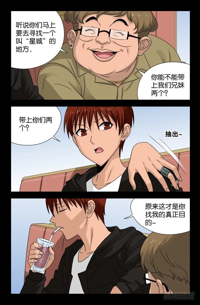 第103话 两个条件 第10页
