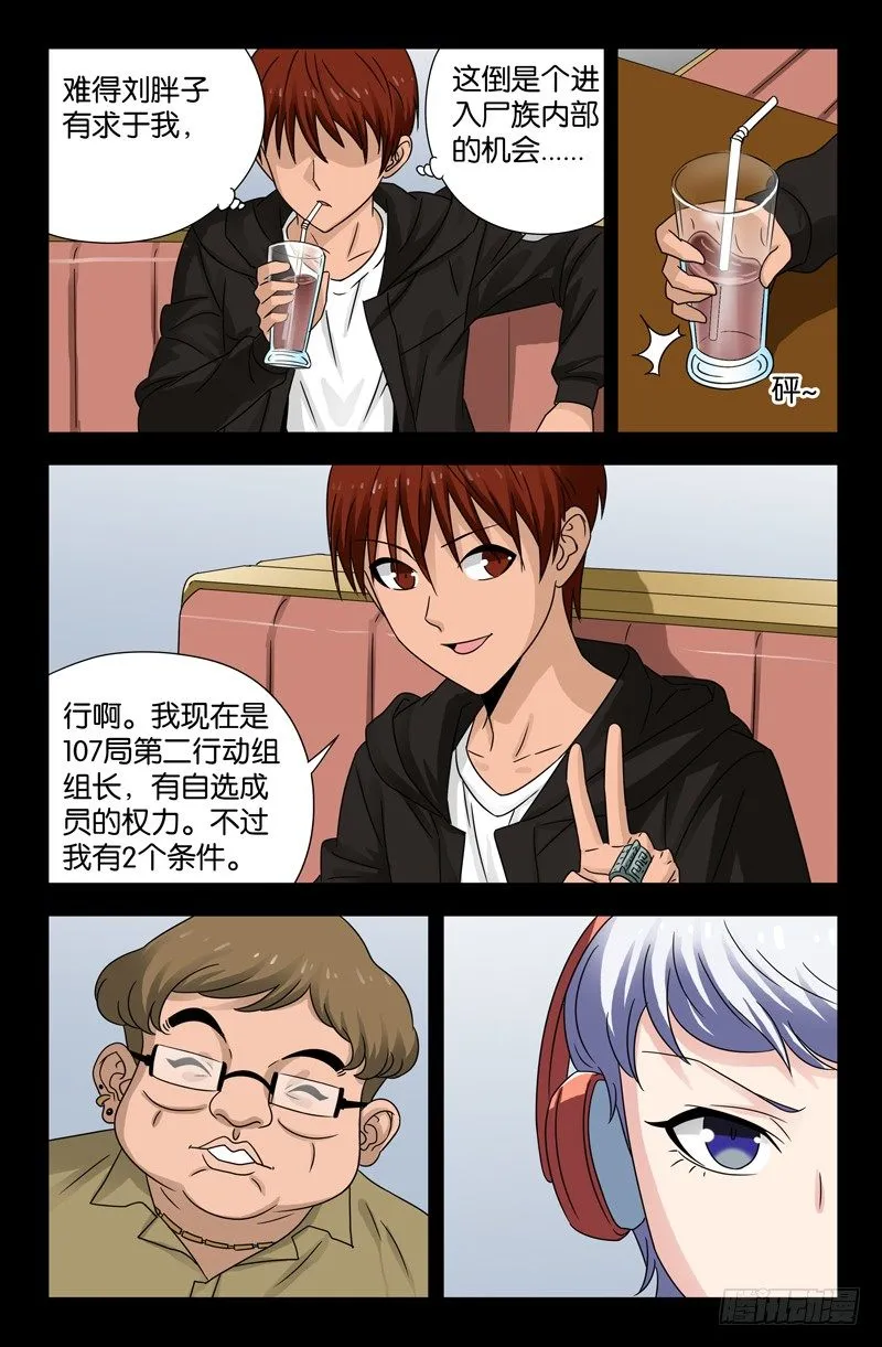 第103话 两个条件 第11页