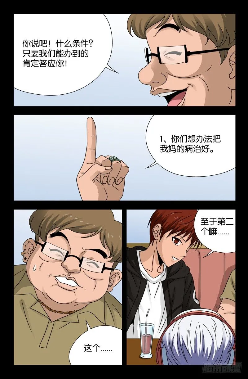 第103话 两个条件 第12页