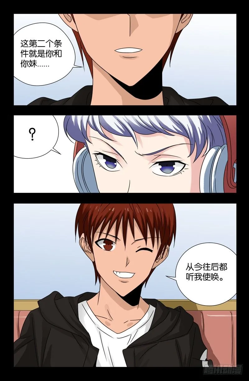 第103话 两个条件 第13页