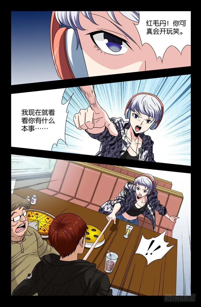 第104话 吞吃 第2页