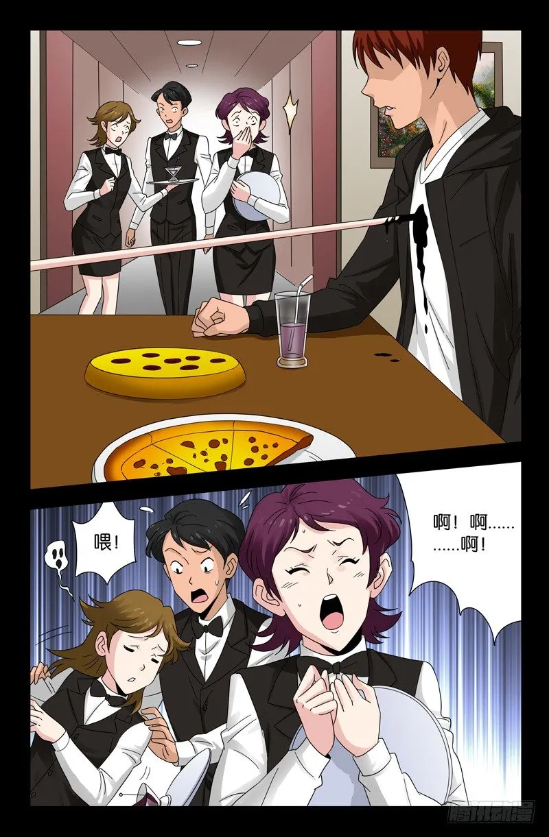 第104话 吞吃 第4页