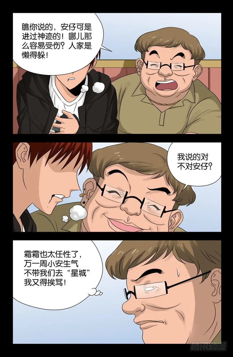 第104话 吞吃 第6页