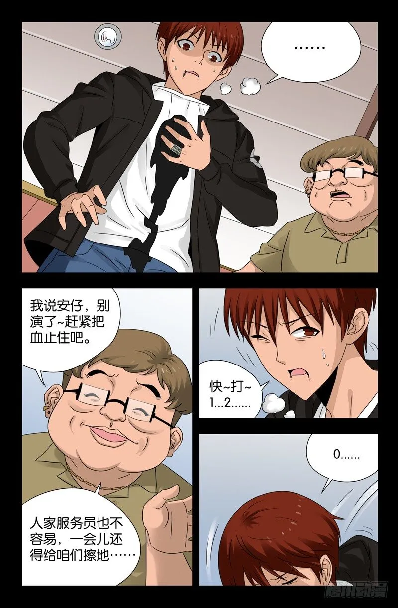 第104话 吞吃 第7页