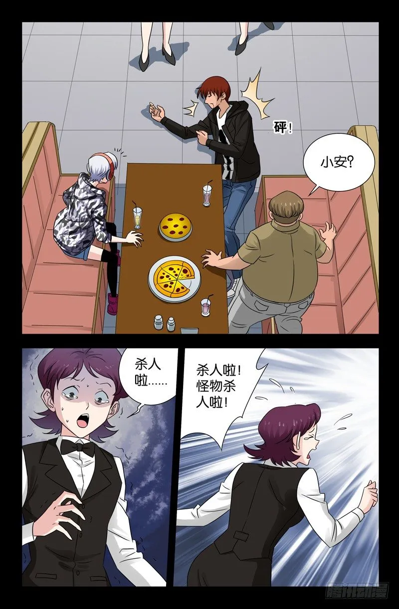 第104话 吞吃 第8页