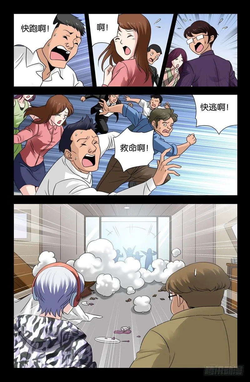 第104话 吞吃 第9页