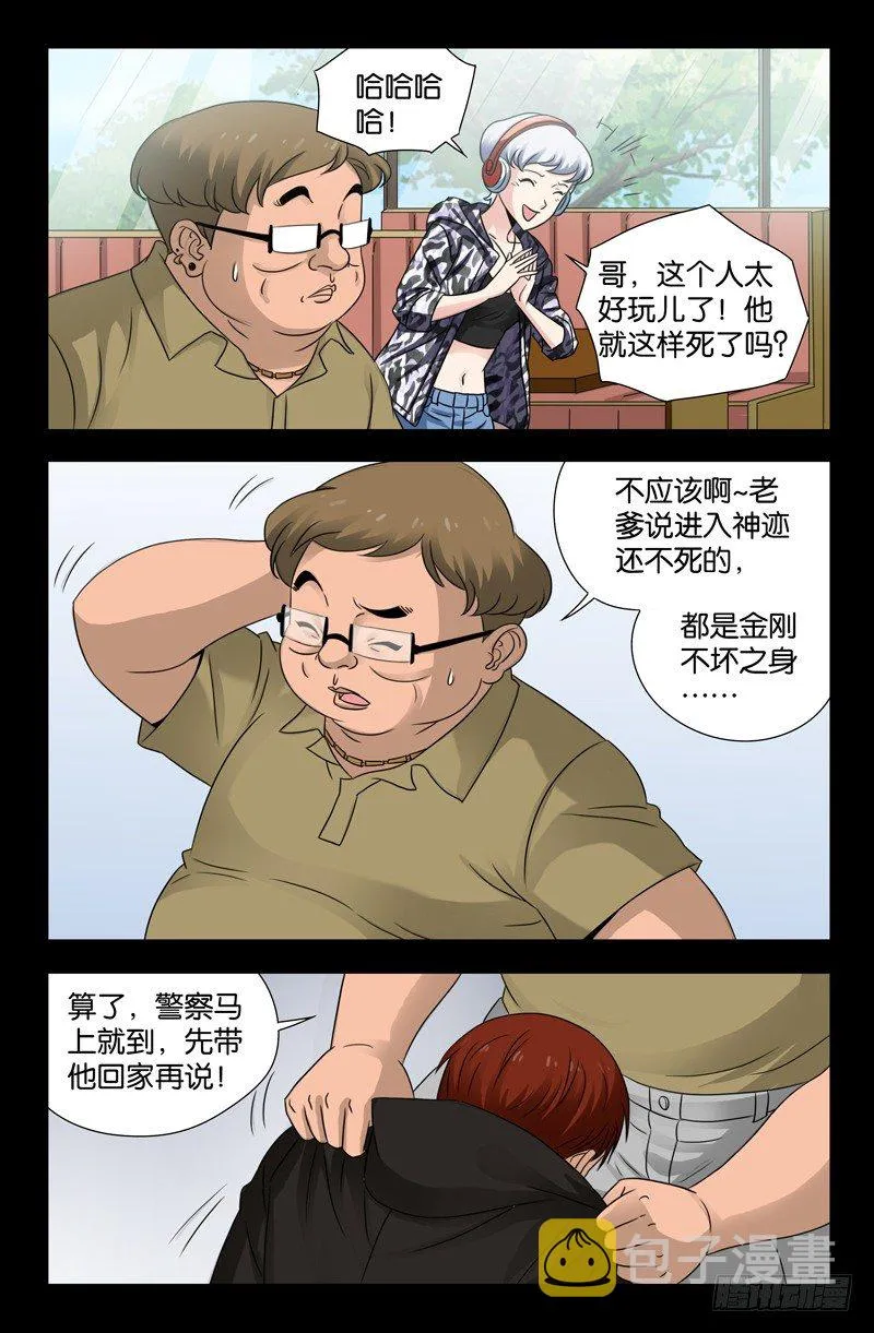 第104话 吞吃 第11页