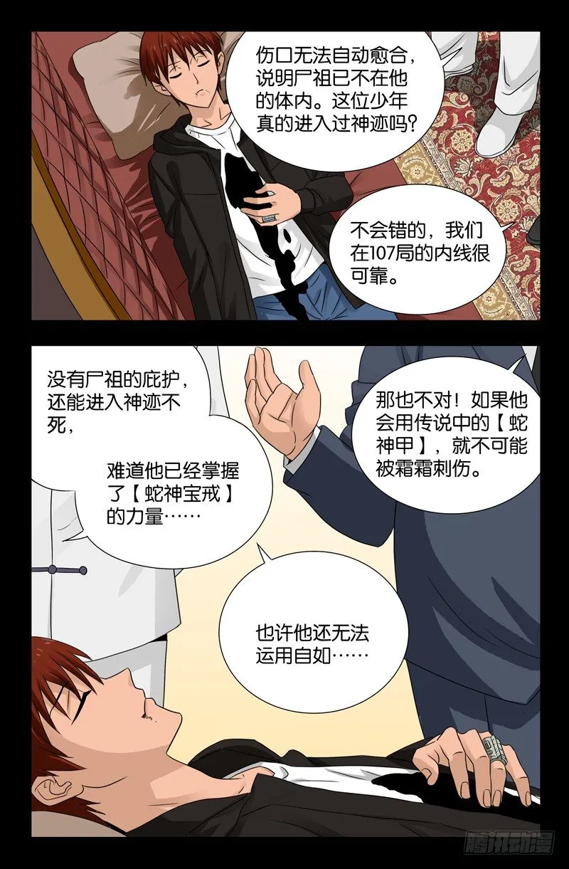 第105话 红山尸蛊 第3页