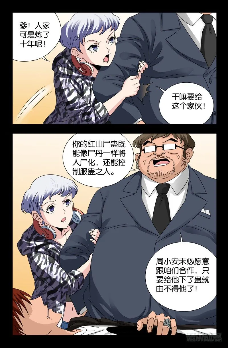 第105话 红山尸蛊 第6页